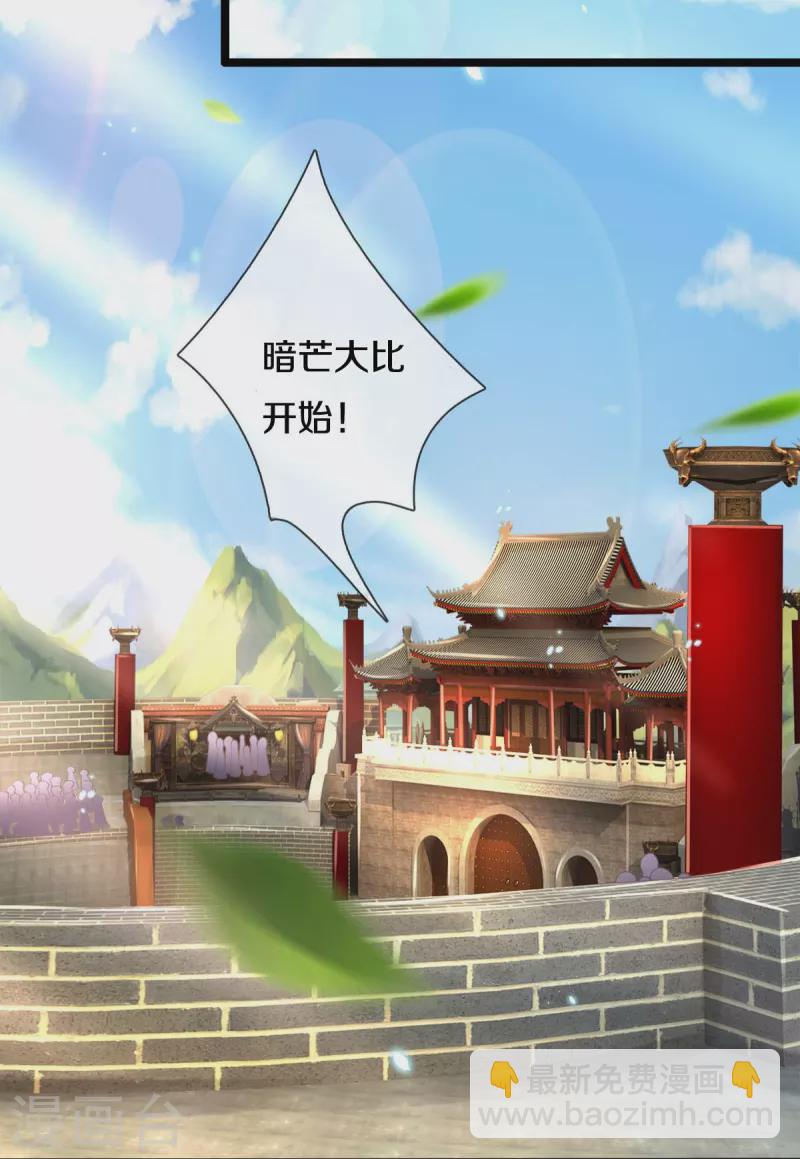 🍗逆天剑神 第488话 暗芒大比，灵兽狩猎 第26页