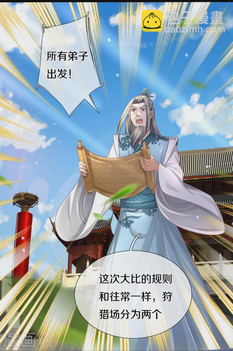 🍗逆天剑神 第488话 暗芒大比，灵兽狩猎 第27页