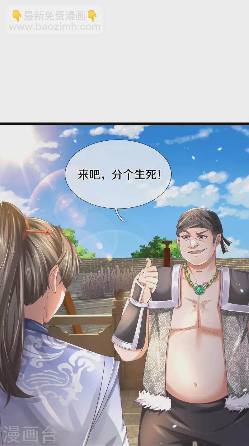 🍗逆天剑神 第488话 暗芒大比，灵兽狩猎 第30页