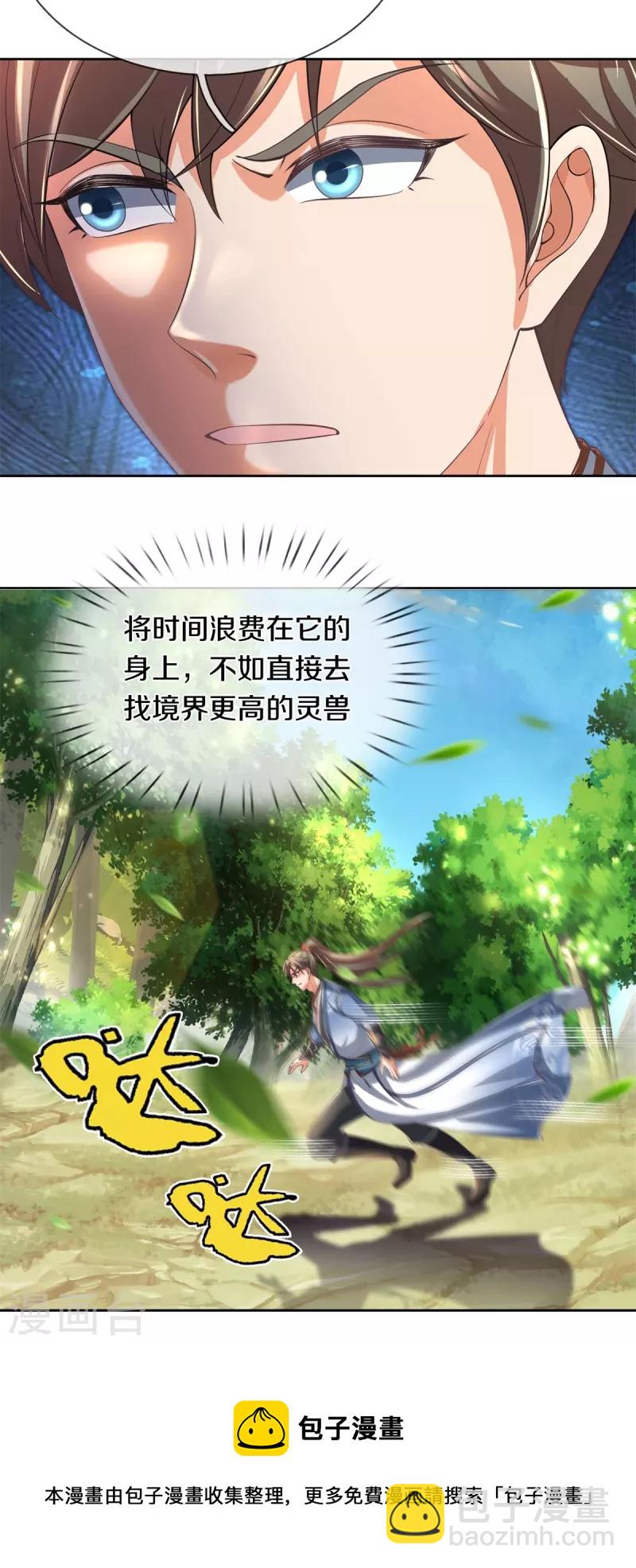 🍗逆天剑神 第488话 暗芒大比，灵兽狩猎 第37页