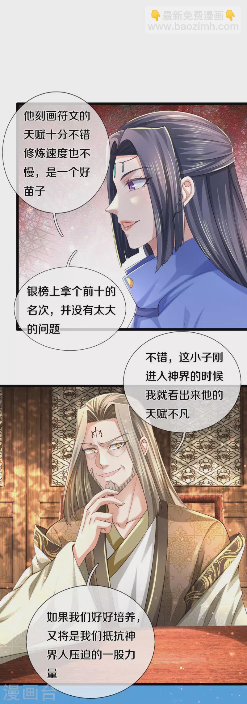 🍗逆天剑神 第488话 暗芒大比，灵兽狩猎 第8页