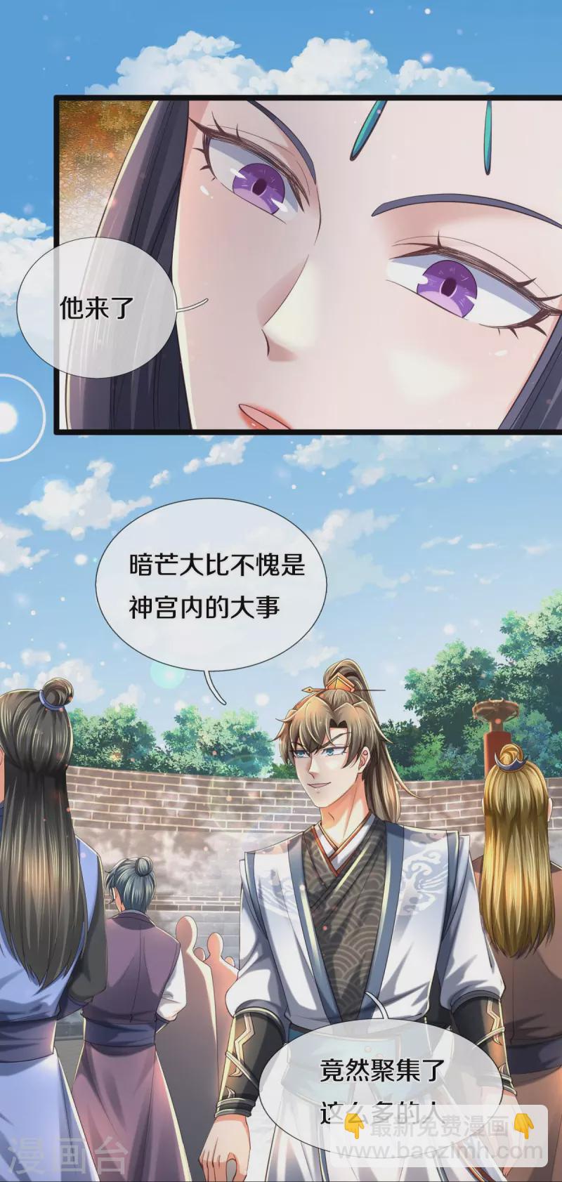 🍗逆天剑神 第488话 暗芒大比，灵兽狩猎 第9页