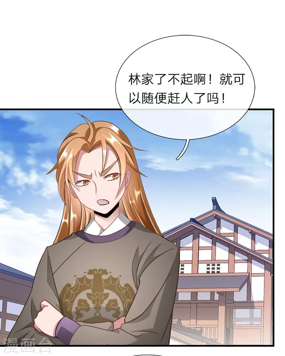 🍗逆天剑神 第51话 林家嚣张，横行人间 第1页
