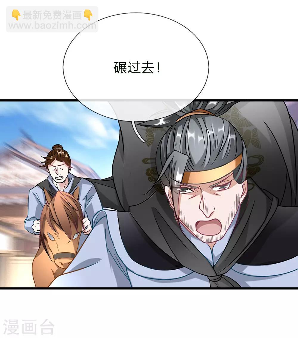 🍗逆天剑神 第51话 林家嚣张，横行人间 第11页