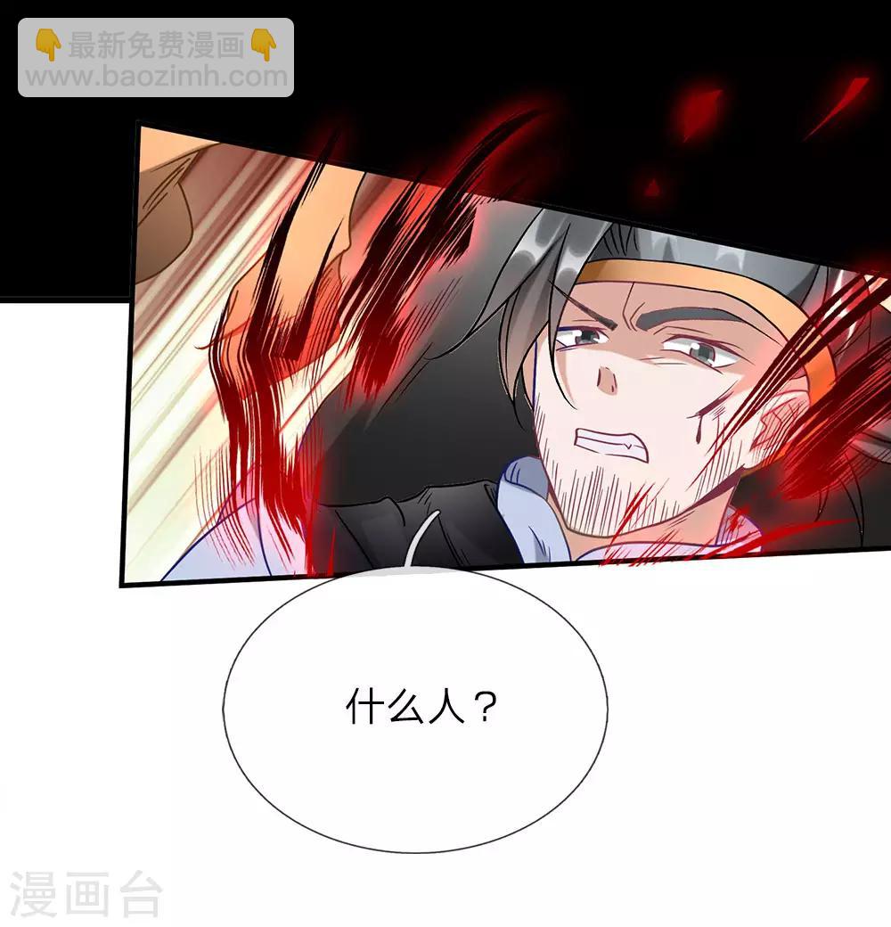 🍗逆天剑神 第51话 林家嚣张，横行人间 第14页