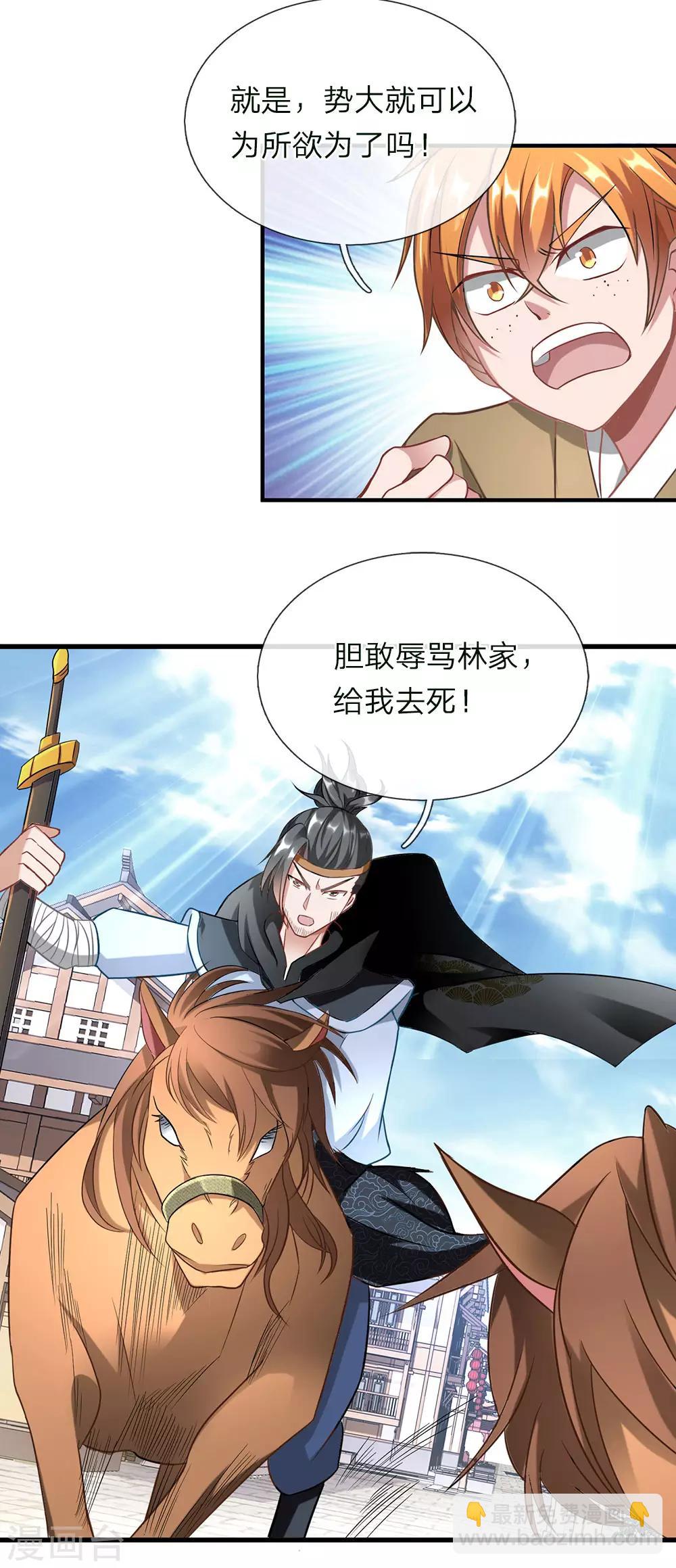🍗逆天剑神 第51话 林家嚣张，横行人间 第2页