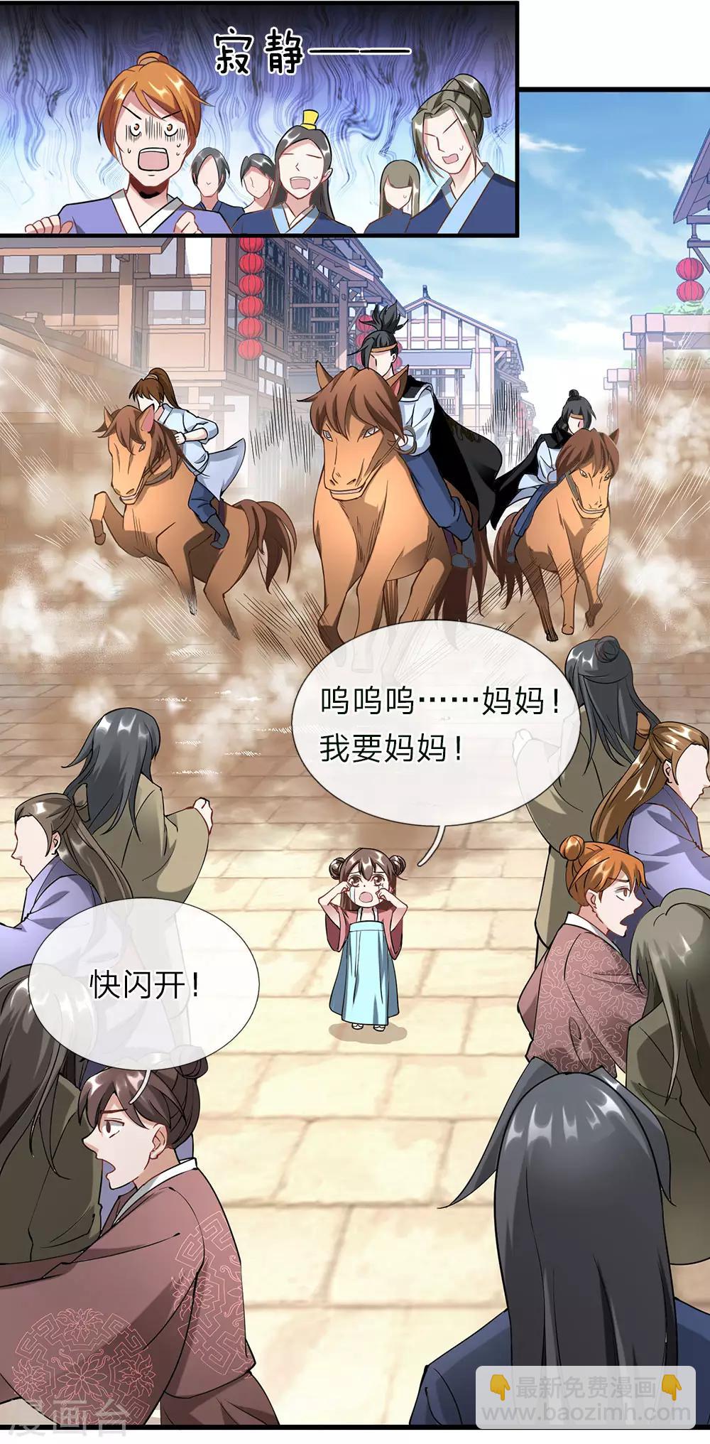 🍗逆天剑神 第51话 林家嚣张，横行人间 第4页
