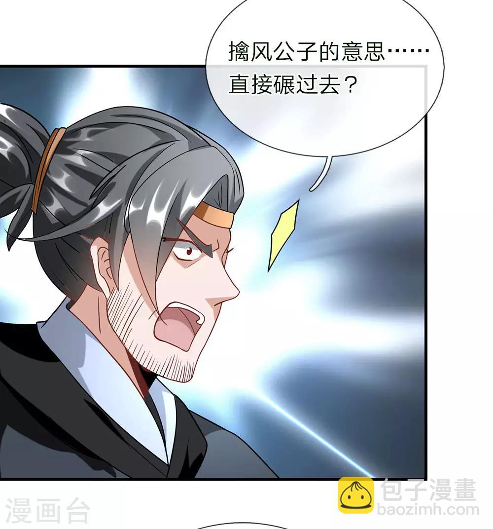 🍗逆天剑神 第51话 林家嚣张，横行人间 第8页