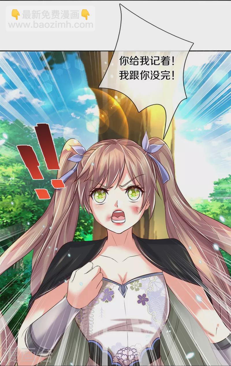 🍗逆天剑神 第490话 杀兽夺宝，境界突破 第11页