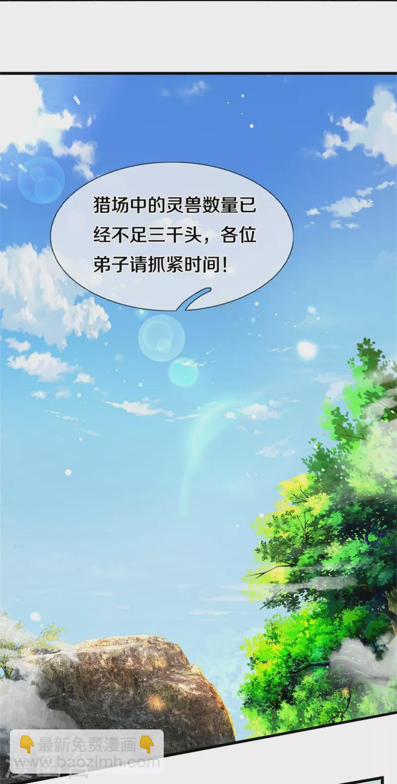 🍗逆天剑神 第490话 杀兽夺宝，境界突破 第12页