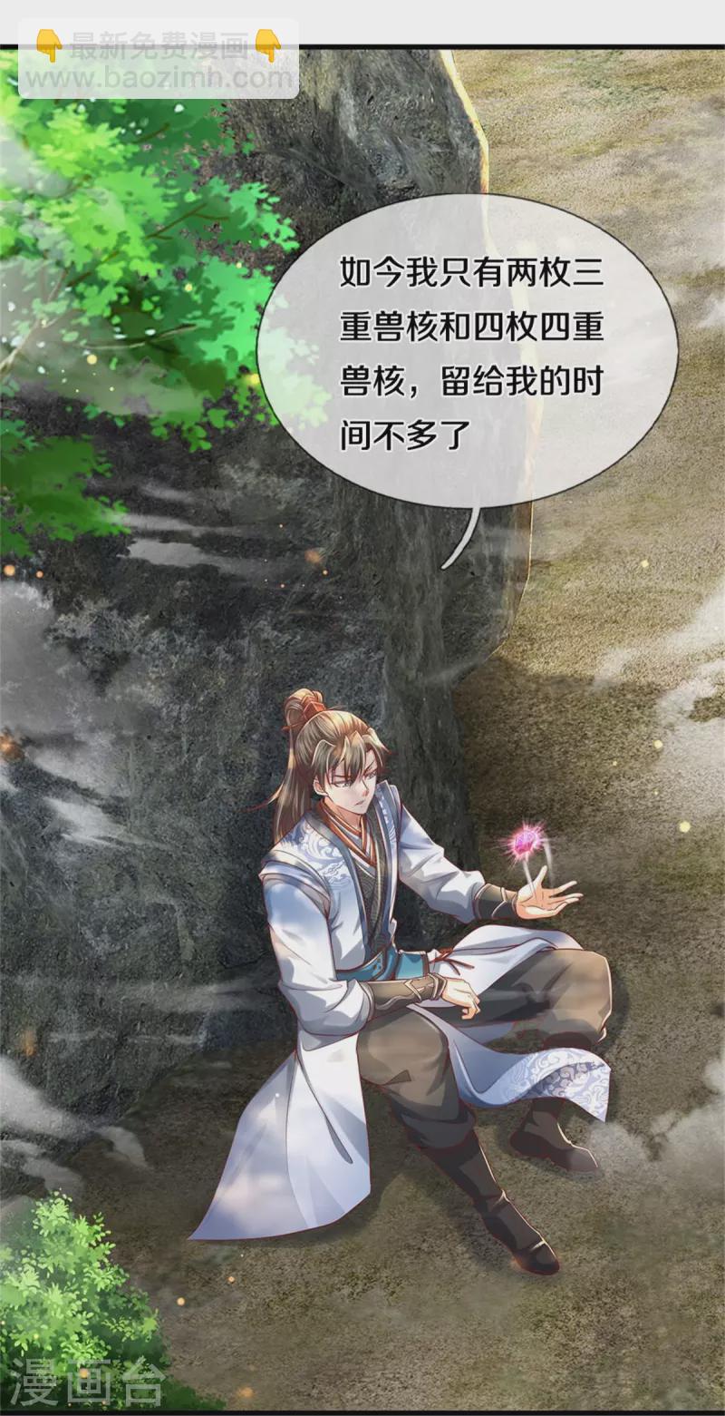 🍗逆天剑神 第490话 杀兽夺宝，境界突破 第14页