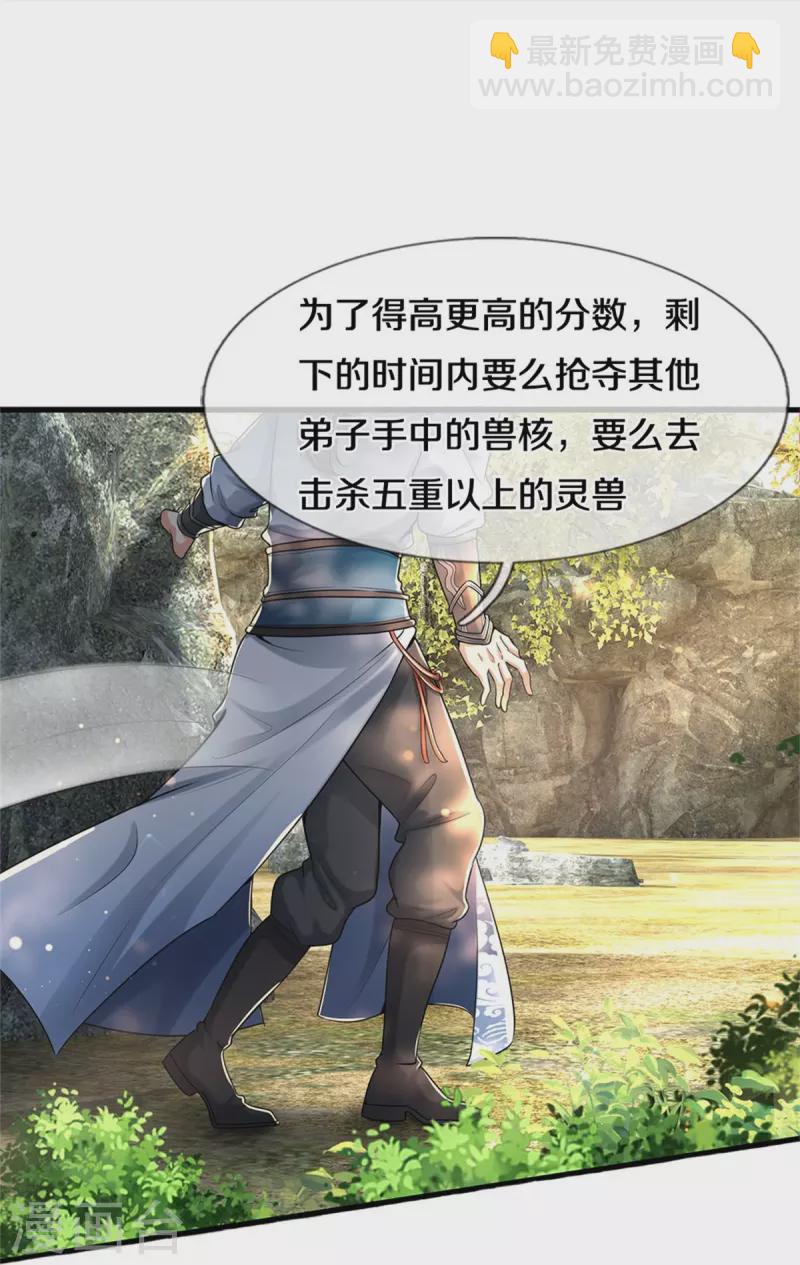 🍗逆天剑神 第490话 杀兽夺宝，境界突破 第15页