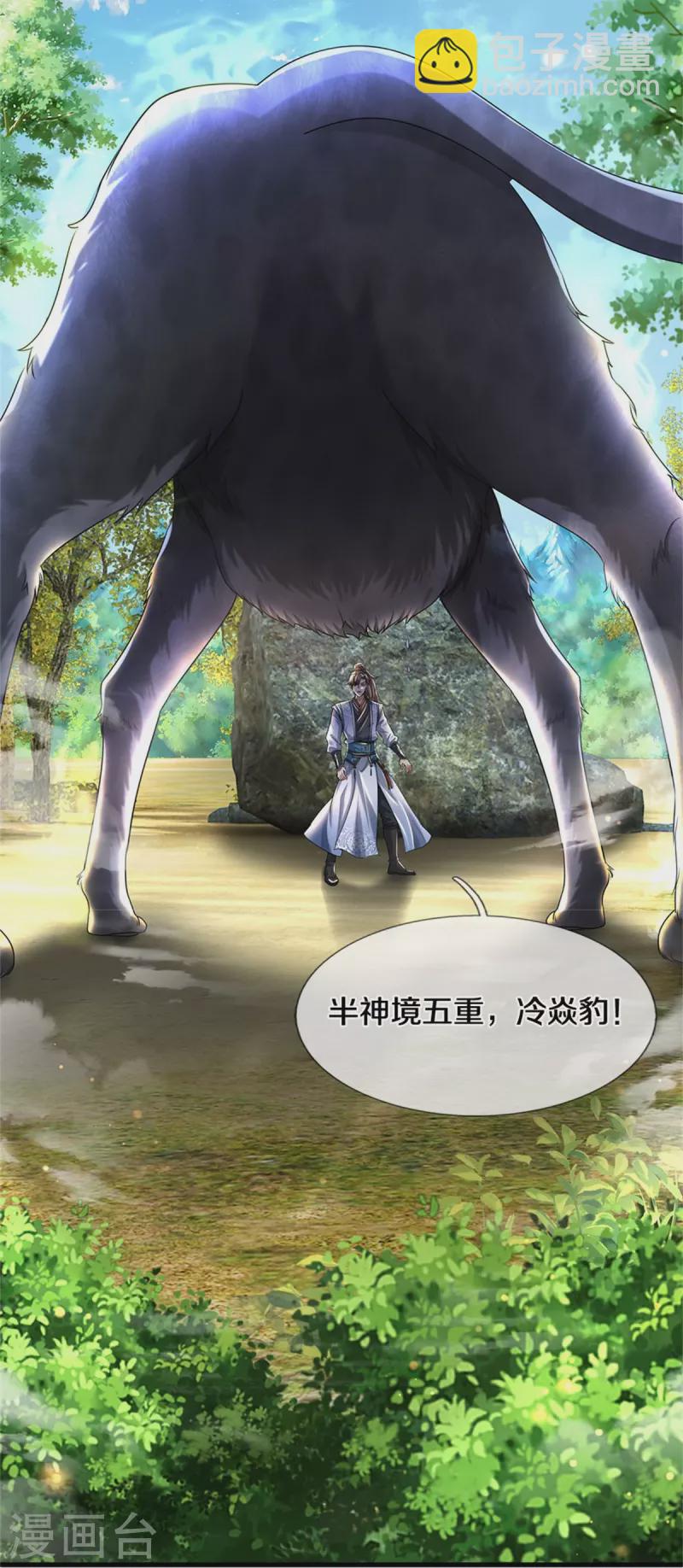 🍗逆天剑神 第490话 杀兽夺宝，境界突破 第17页