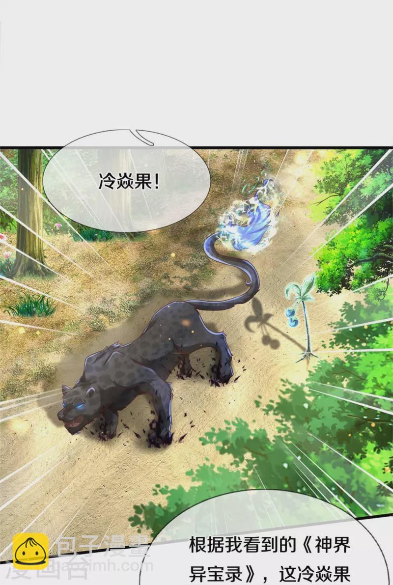🍗逆天剑神 第490话 杀兽夺宝，境界突破 第18页