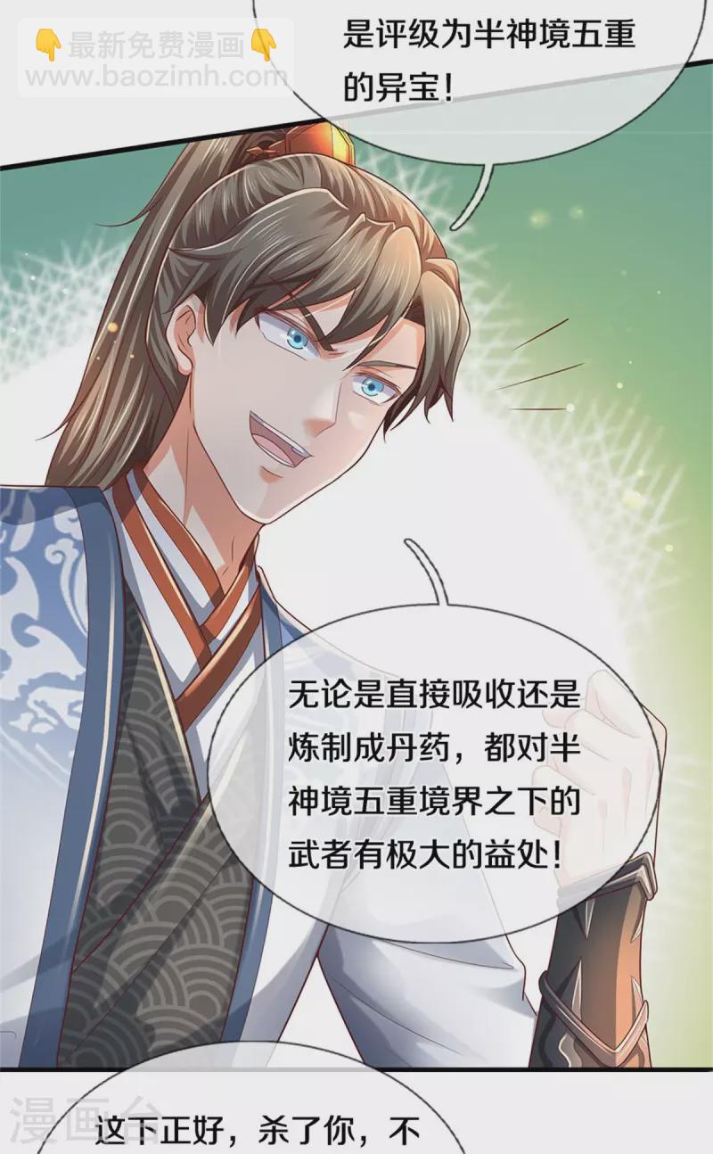 🍗逆天剑神 第490话 杀兽夺宝，境界突破 第19页