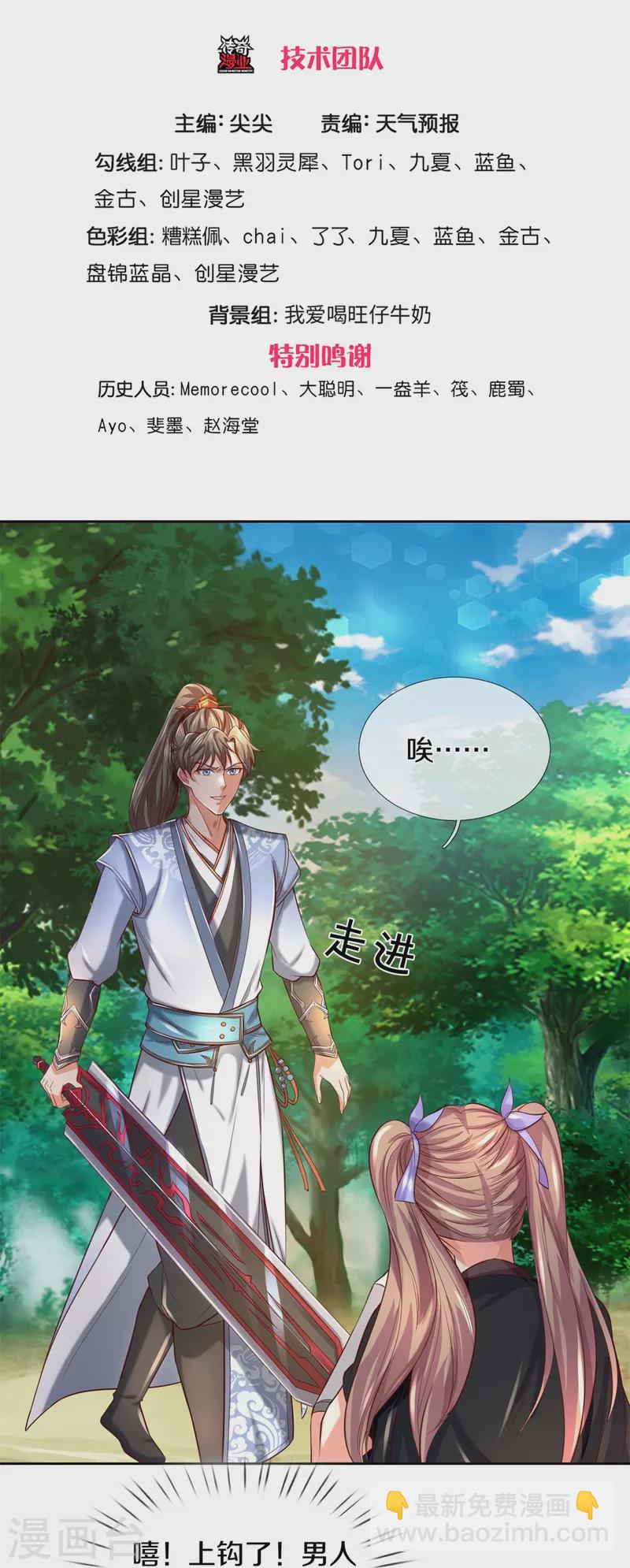 🍗逆天剑神 第490话 杀兽夺宝，境界突破 第3页
