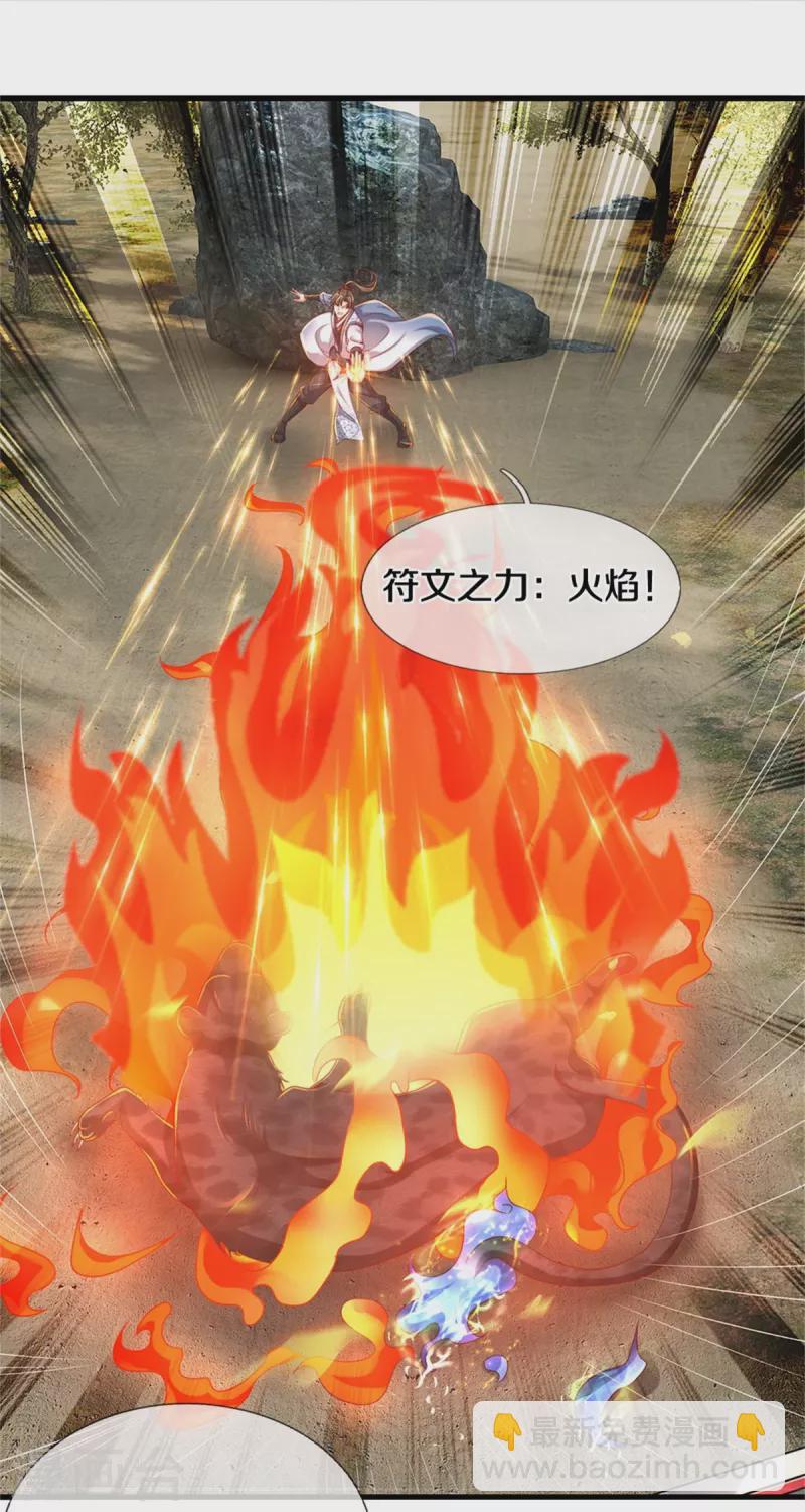 🍗逆天剑神 第490话 杀兽夺宝，境界突破 第30页