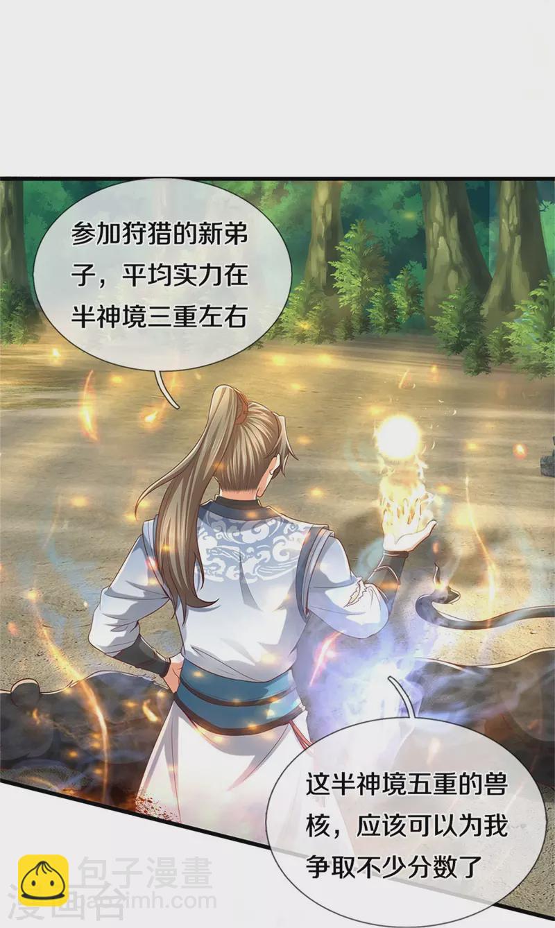 🍗逆天剑神 第490话 杀兽夺宝，境界突破 第33页