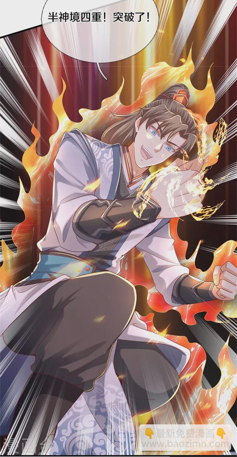 🍗逆天剑神 第490话 杀兽夺宝，境界突破 第37页