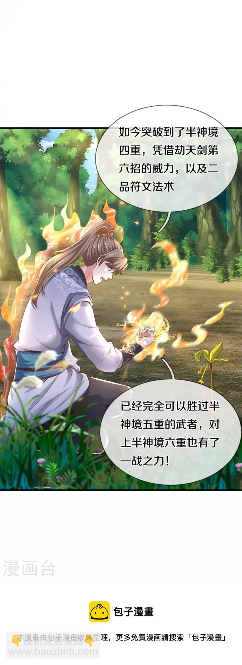🍗逆天剑神 第490话 杀兽夺宝，境界突破 第38页