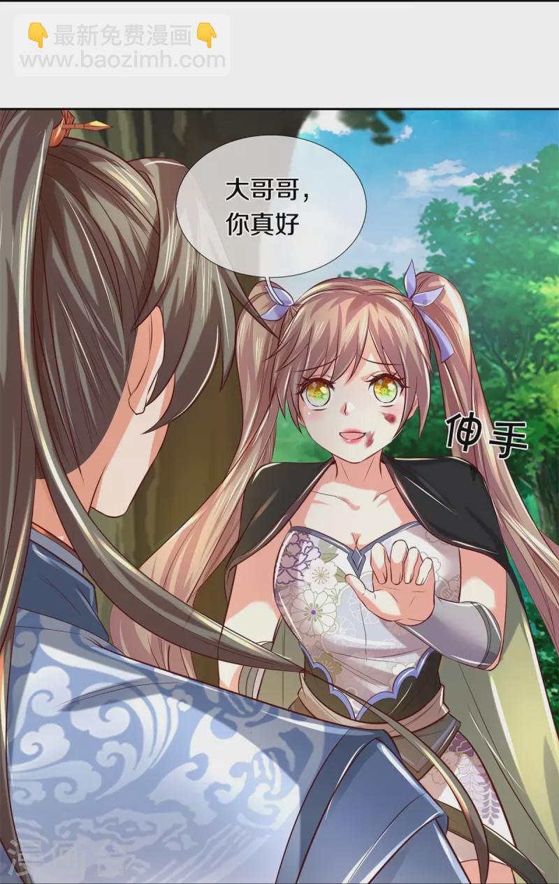 🍗逆天剑神 第490话 杀兽夺宝，境界突破 第5页
