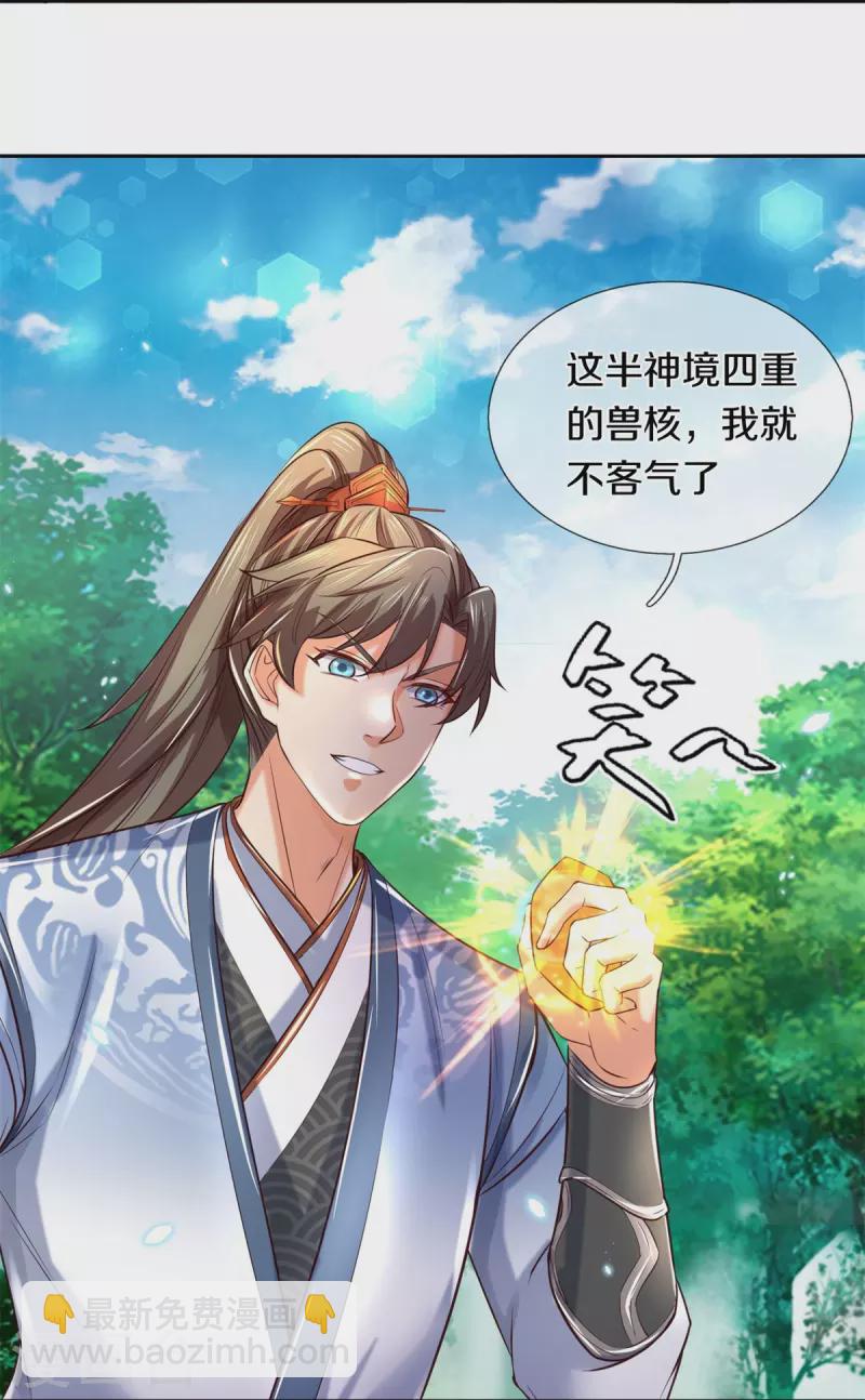 🍗逆天剑神 第490话 杀兽夺宝，境界突破 第8页