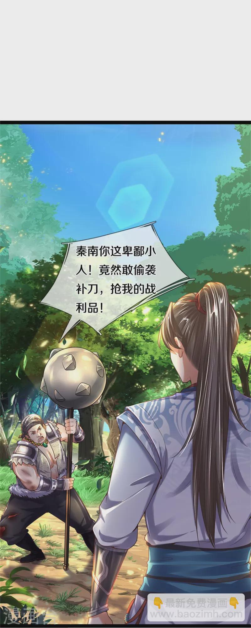 🍗逆天剑神 第492话 公平竞争，公布成绩 第14页