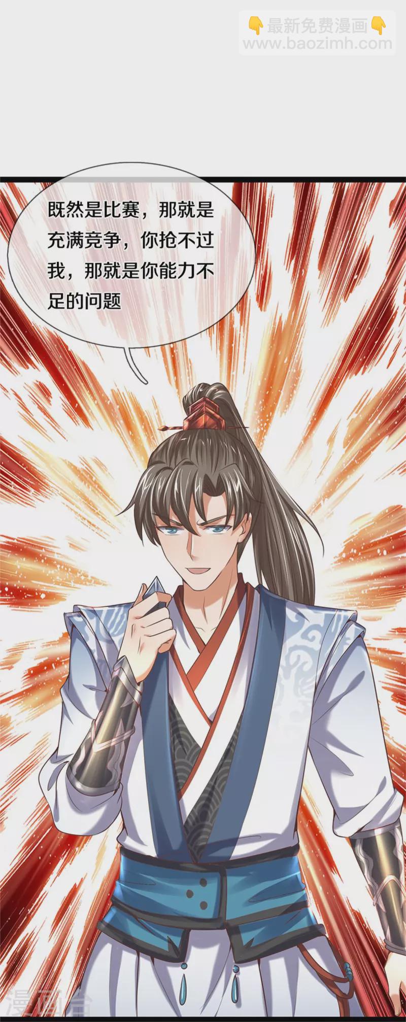 🍗逆天剑神 第492话 公平竞争，公布成绩 第15页