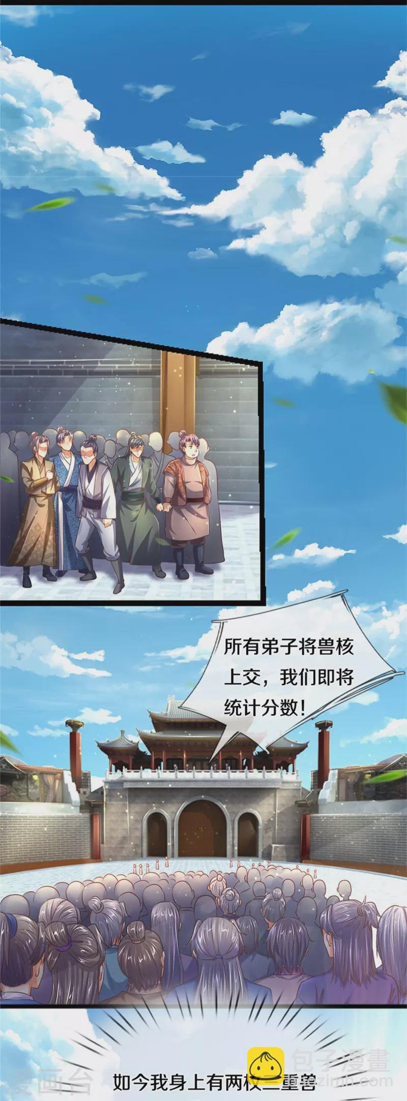 🍗逆天剑神 第492话 公平竞争，公布成绩 第19页