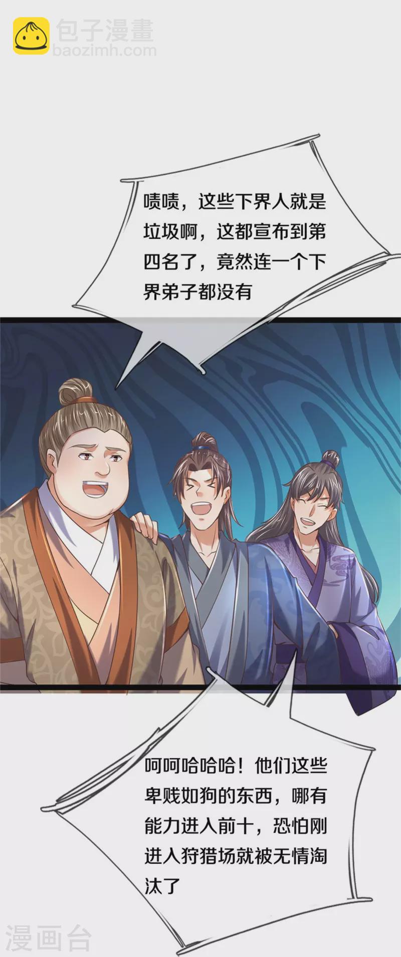 🍗逆天剑神 第492话 公平竞争，公布成绩 第22页