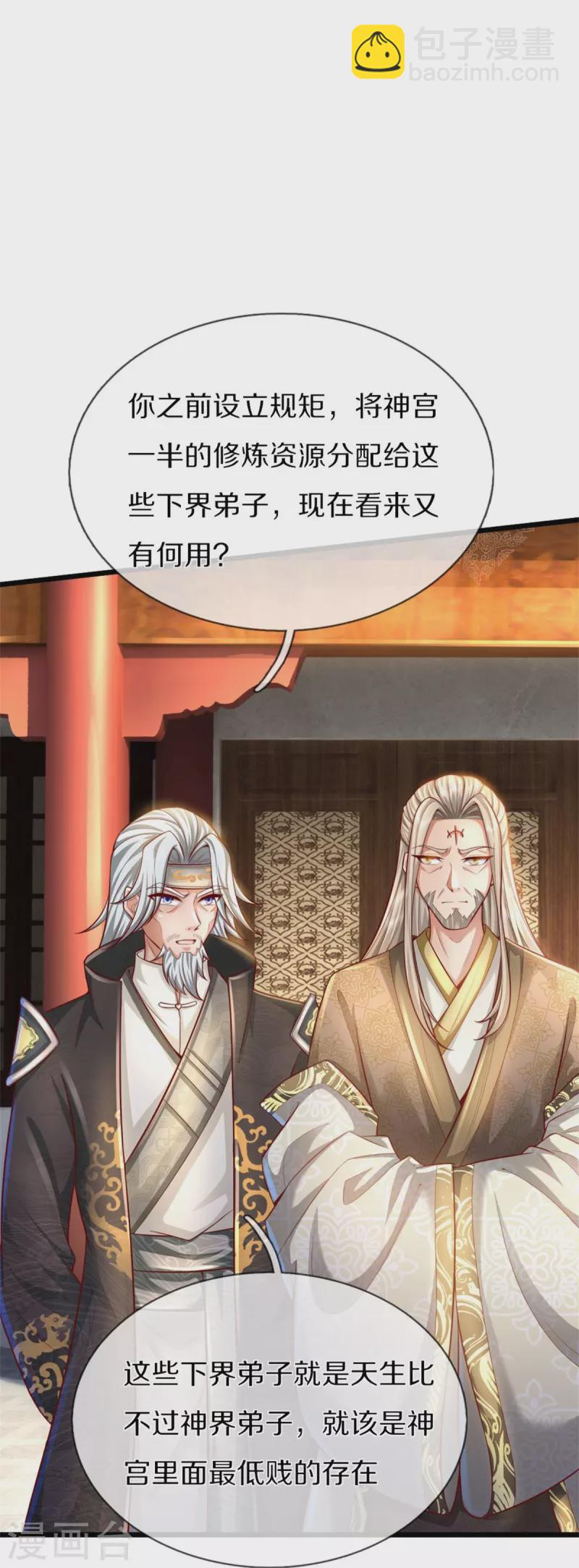 🍗逆天剑神 第492话 公平竞争，公布成绩 第23页