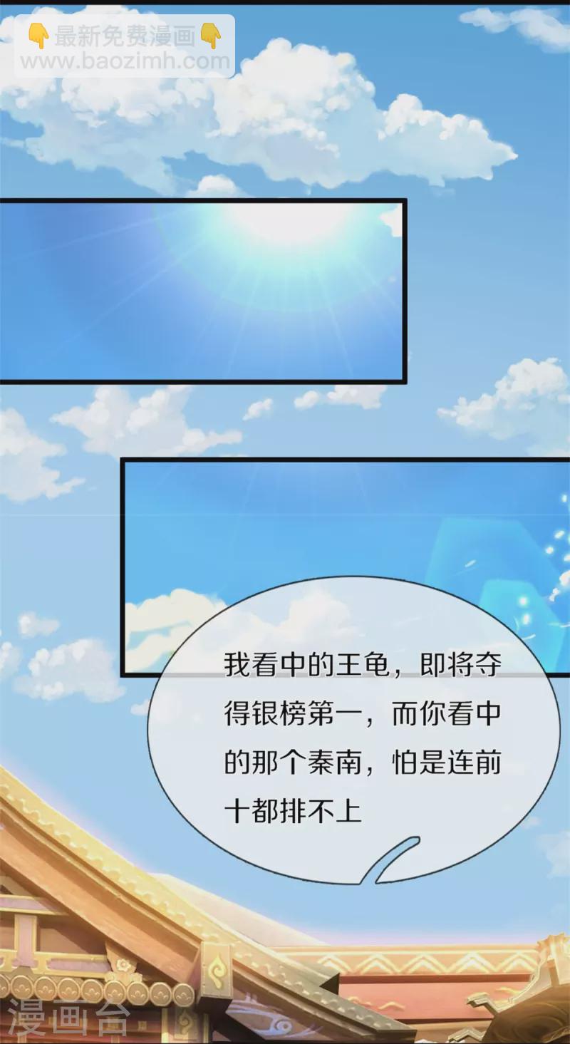 🍗逆天剑神 第492话 公平竞争，公布成绩 第26页