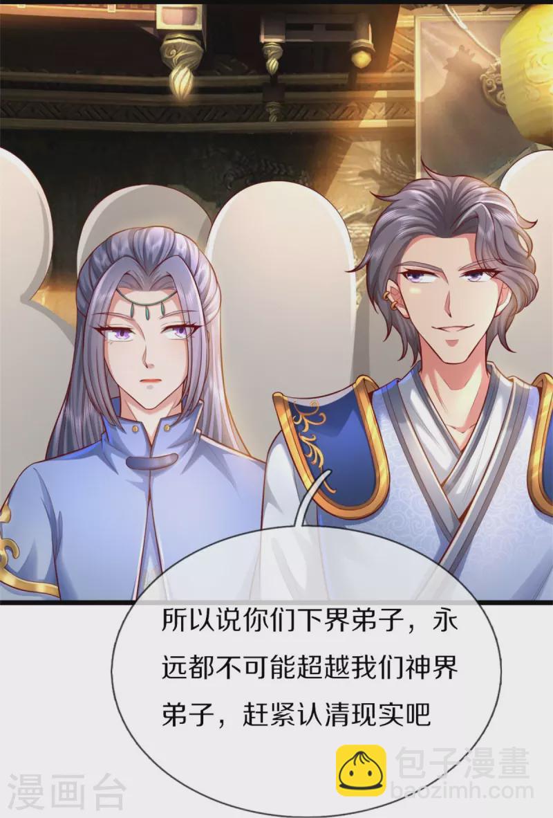 🍗逆天剑神 第492话 公平竞争，公布成绩 第27页