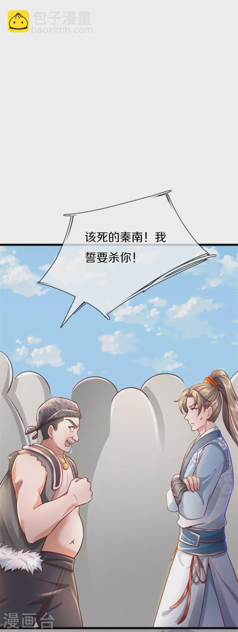 🍗逆天剑神 第492话 公平竞争，公布成绩 第29页