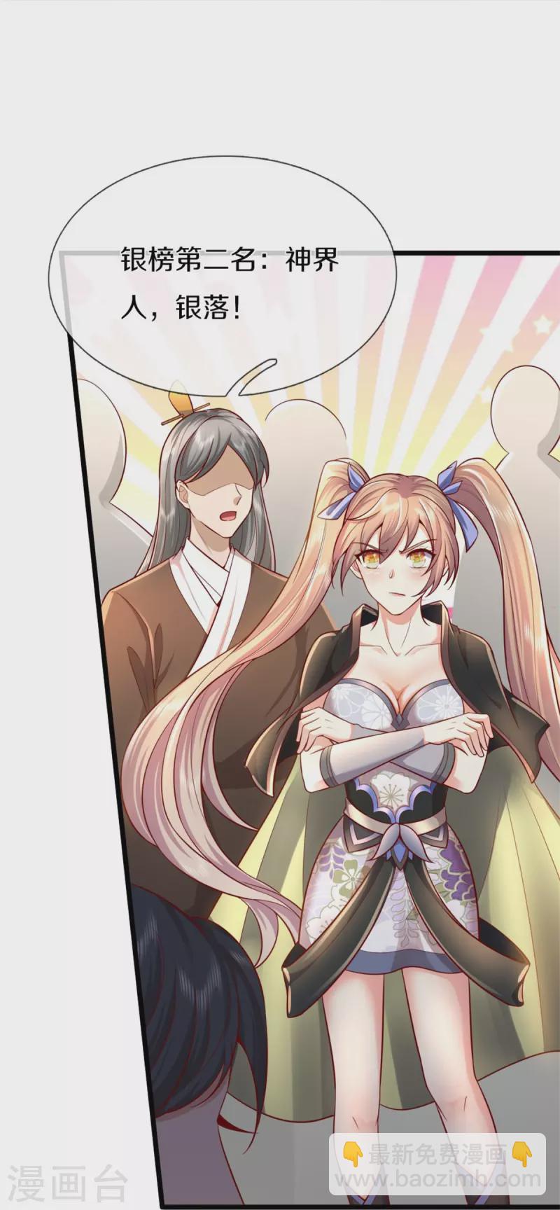 🍗逆天剑神 第492话 公平竞争，公布成绩 第30页