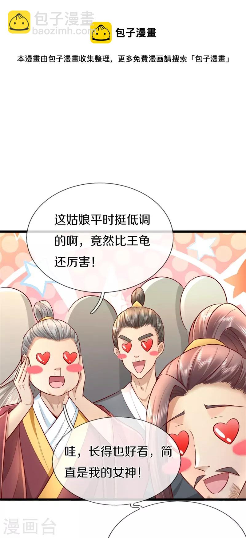 🍗逆天剑神 第492话 公平竞争，公布成绩 第31页
