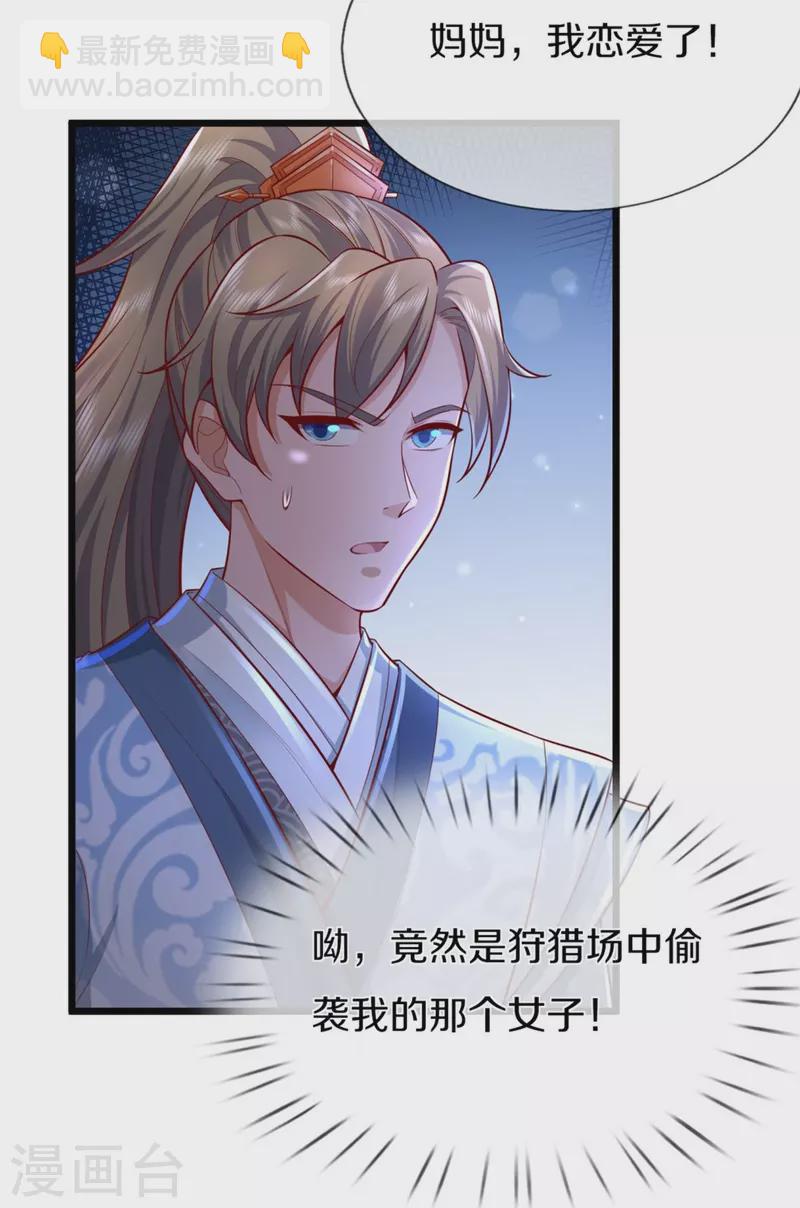 🍗逆天剑神 第492话 公平竞争，公布成绩 第32页