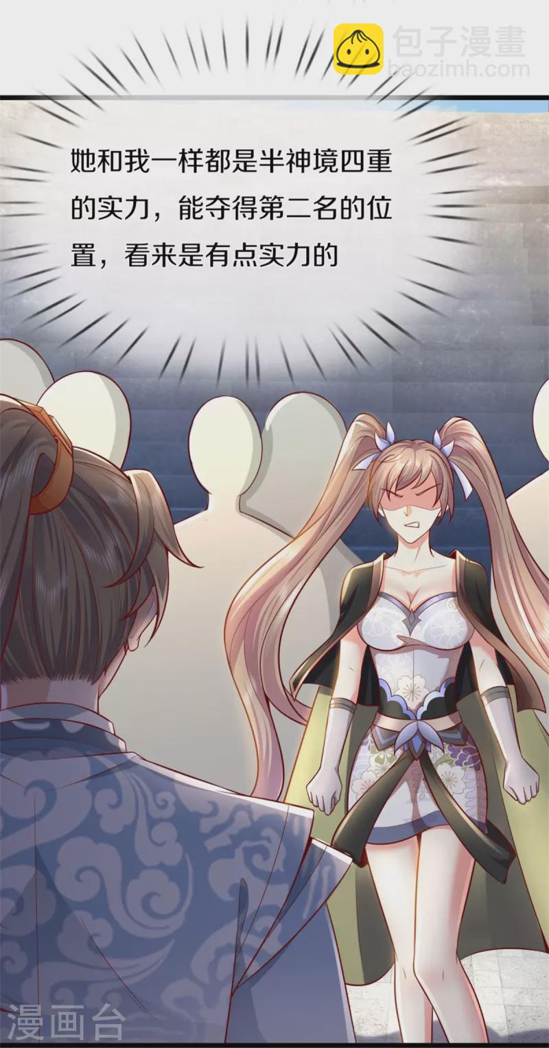 🍗逆天剑神 第492话 公平竞争，公布成绩 第33页