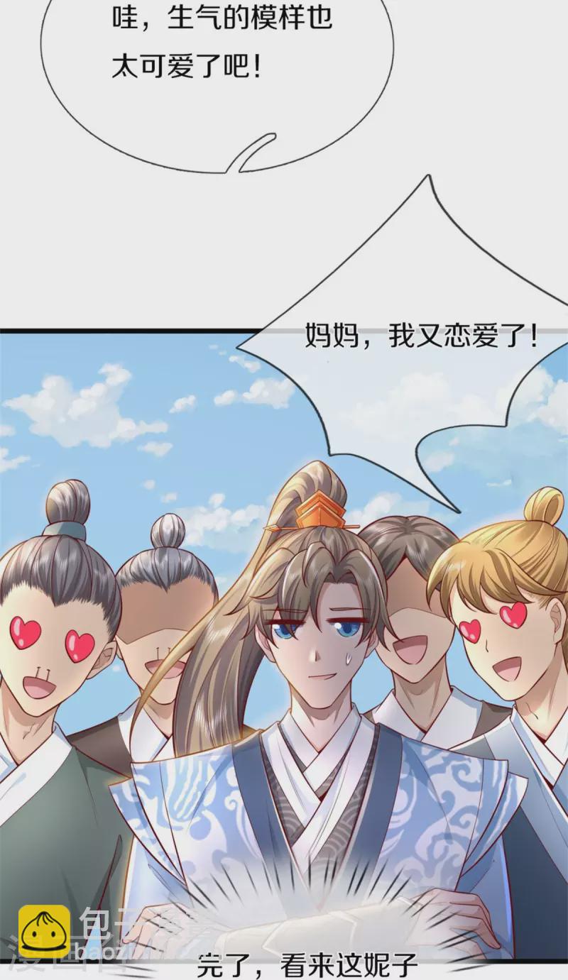 🍗逆天剑神 第492话 公平竞争，公布成绩 第35页