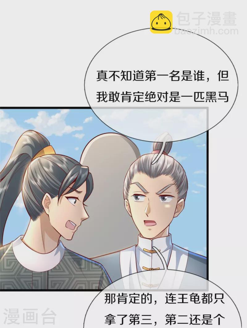 🍗逆天剑神 第492话 公平竞争，公布成绩 第37页