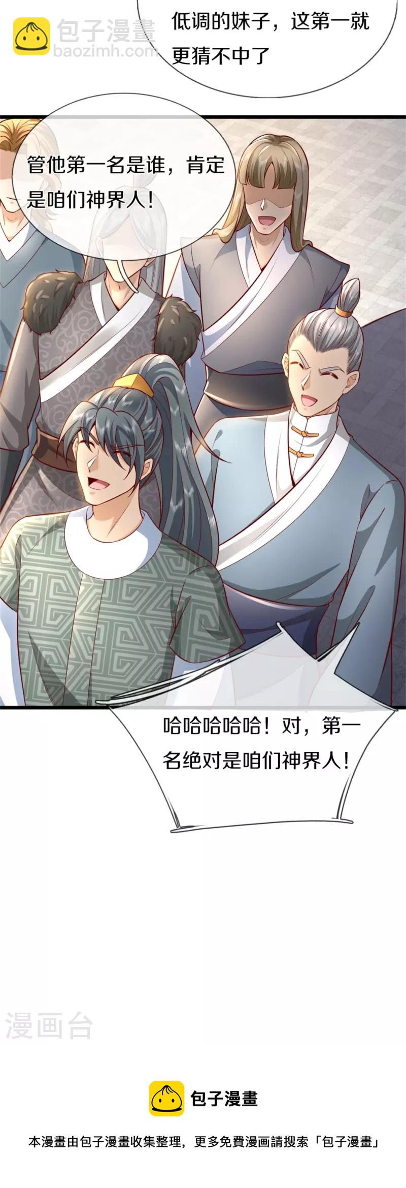 🍗逆天剑神 第492话 公平竞争，公布成绩 第38页