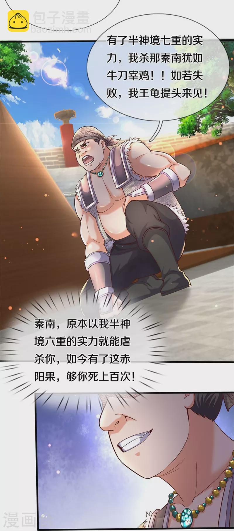 🍗逆天剑神 第494话 胜负未定，最终比武 第13页