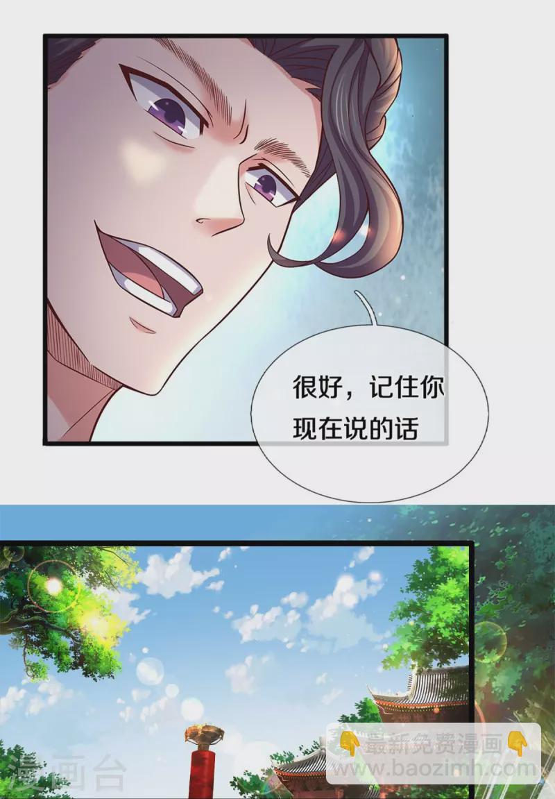 🍗逆天剑神 第494话 胜负未定，最终比武 第14页