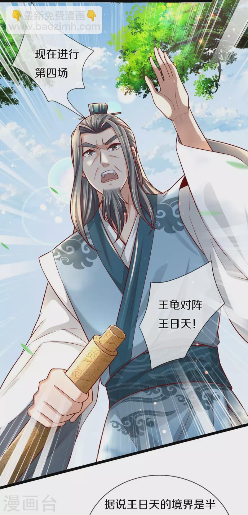 🍗逆天剑神 第494话 胜负未定，最终比武 第15页