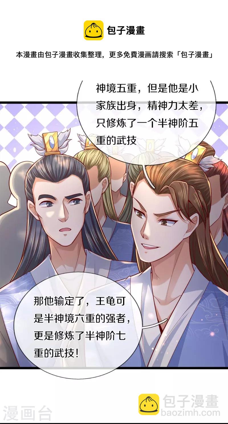 🍗逆天剑神 第494话 胜负未定，最终比武 第16页