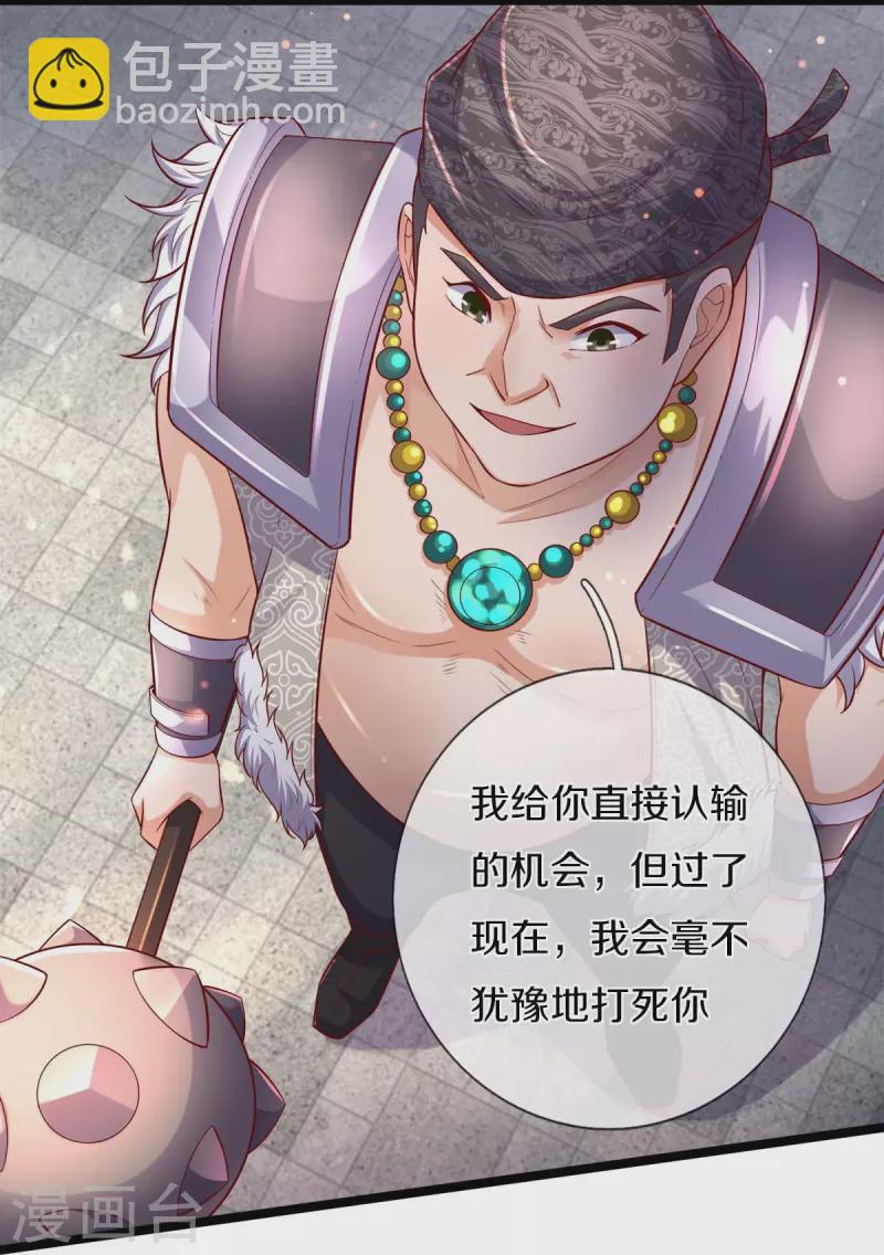 🍗逆天剑神 第494话 胜负未定，最终比武 第17页