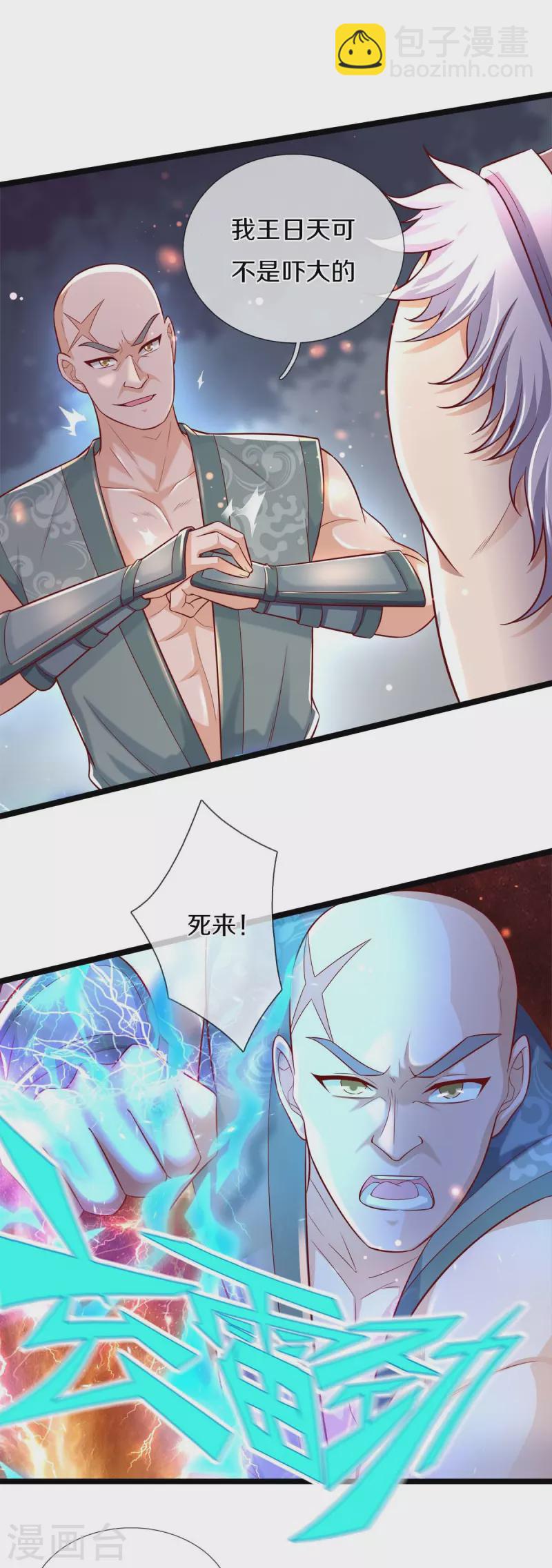 🍗逆天剑神 第494话 胜负未定，最终比武 第18页