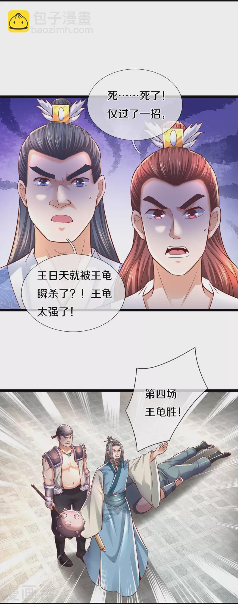 🍗逆天剑神 第494话 胜负未定，最终比武 第25页