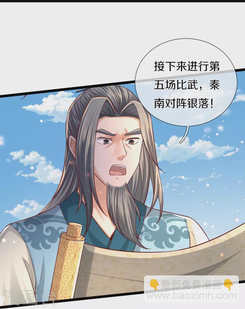 🍗逆天剑神 第494话 胜负未定，最终比武 第27页