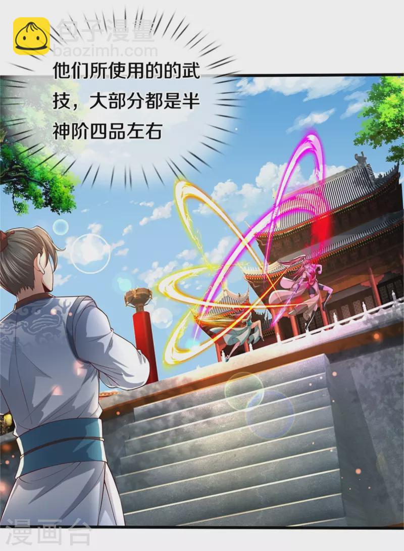 🍗逆天剑神 第494话 胜负未定，最终比武 第5页
